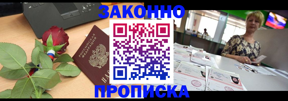 прописка гарантия в Дзержинске