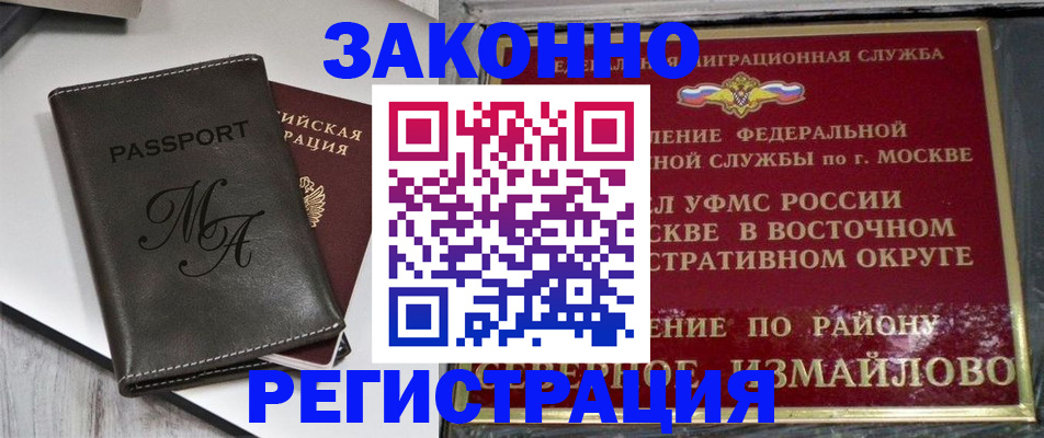временная регистрация недорого в Дзержинске