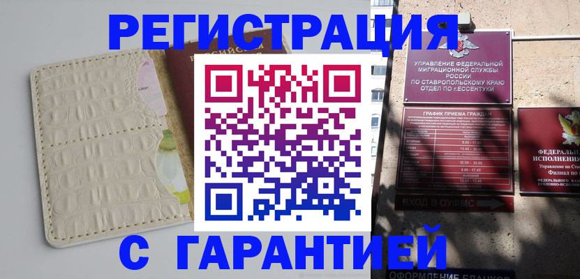 временная регистрация недорого в Дзержинске